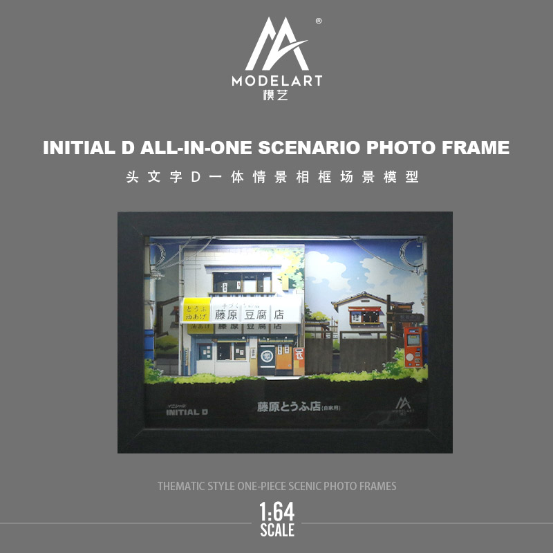 Initial D integrated scene picture frame three-dimensional painting - light version 1